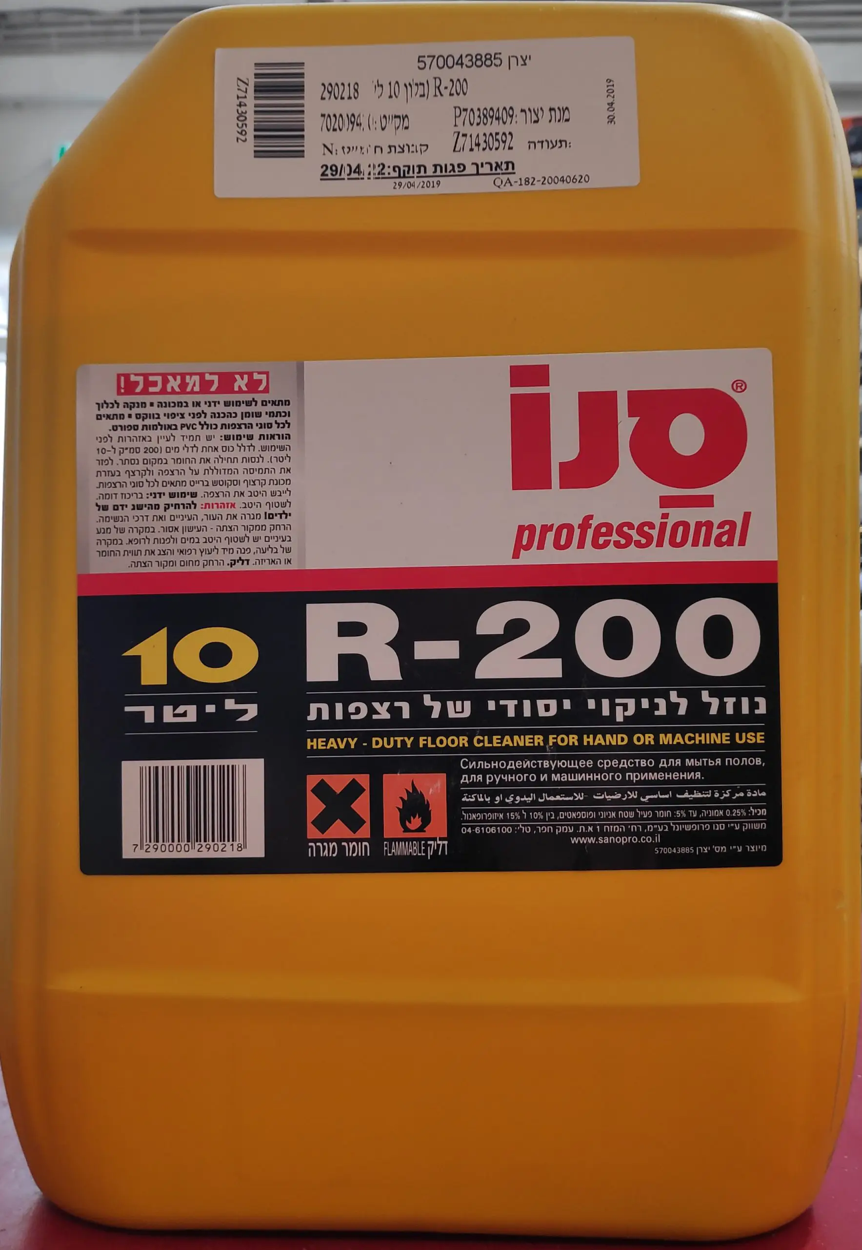 R-200 מסיר שומנים 10 ליטר