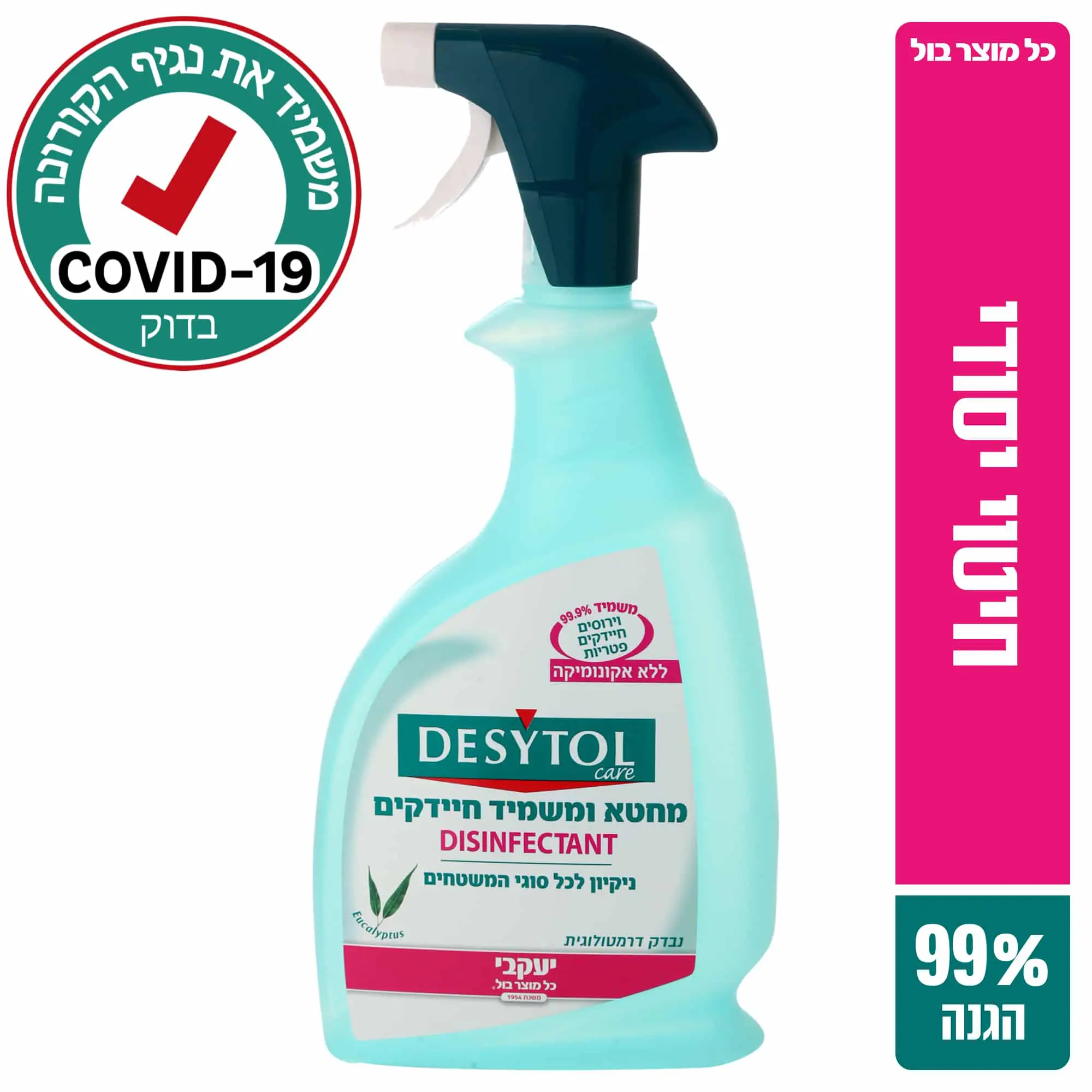 דסיטול מרסס לניקיון וחיטוי