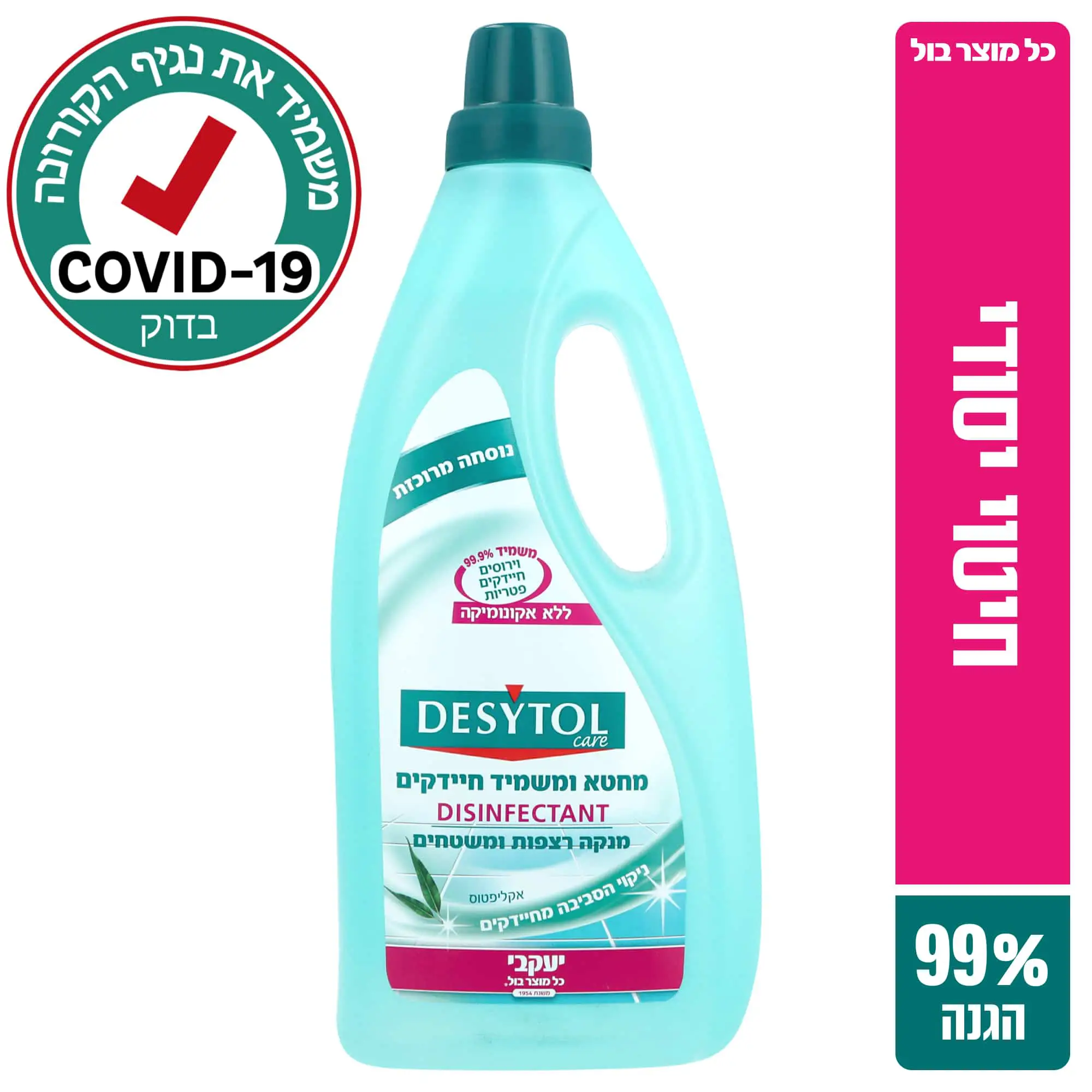 דסיטול נוזל לניקוי וחיטוי רצפות