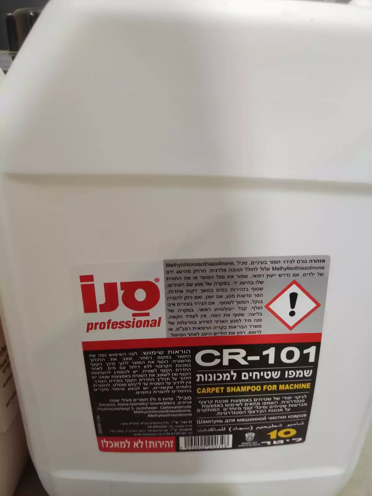 שמפו שטיחים מקצועי למכונות CR-101